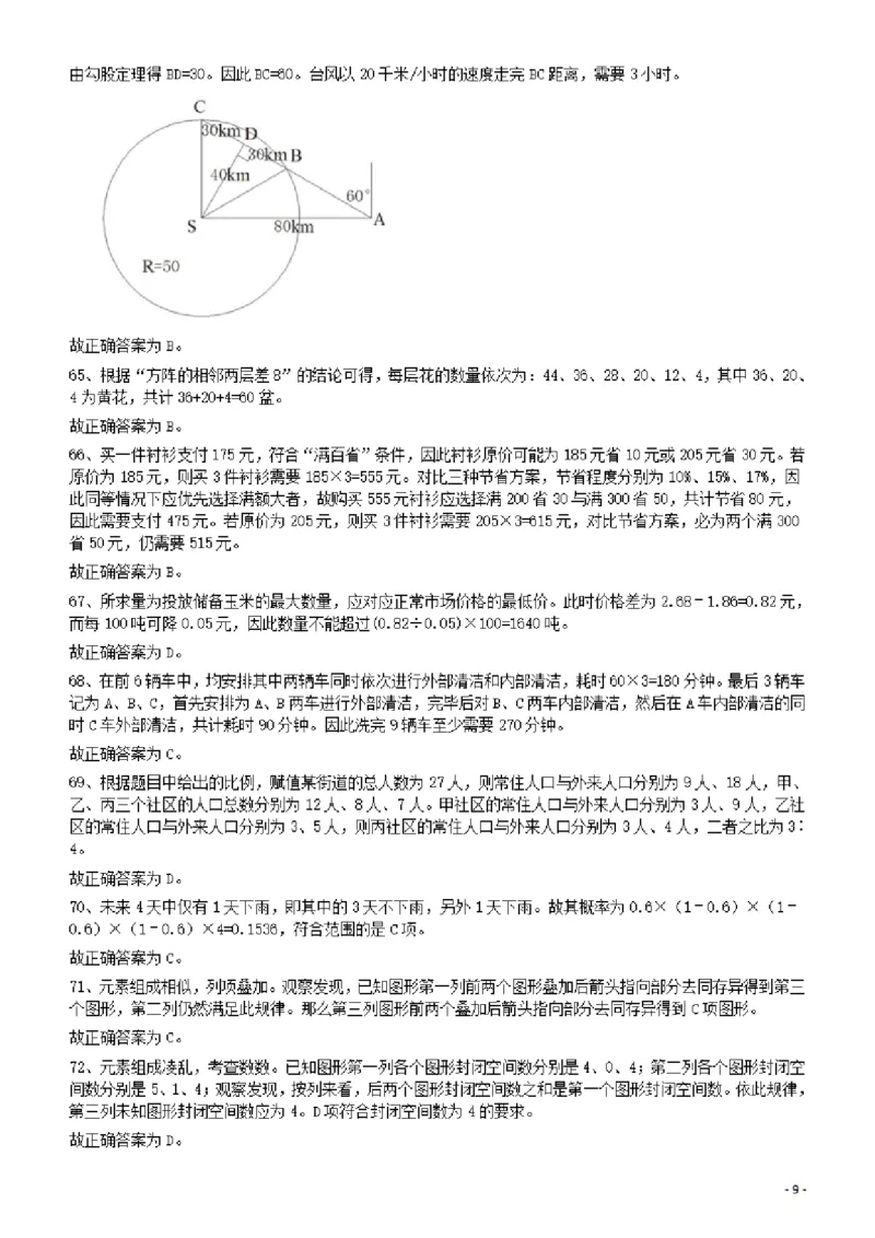 2012年915公务员联考《行测》答案及解析（新疆、福建、重庆、河南）_34省+国考真题_34省考+国考pdf版推荐用这个版本_34省行测+申论真题pdf推荐用这个版本_答案及解析_819