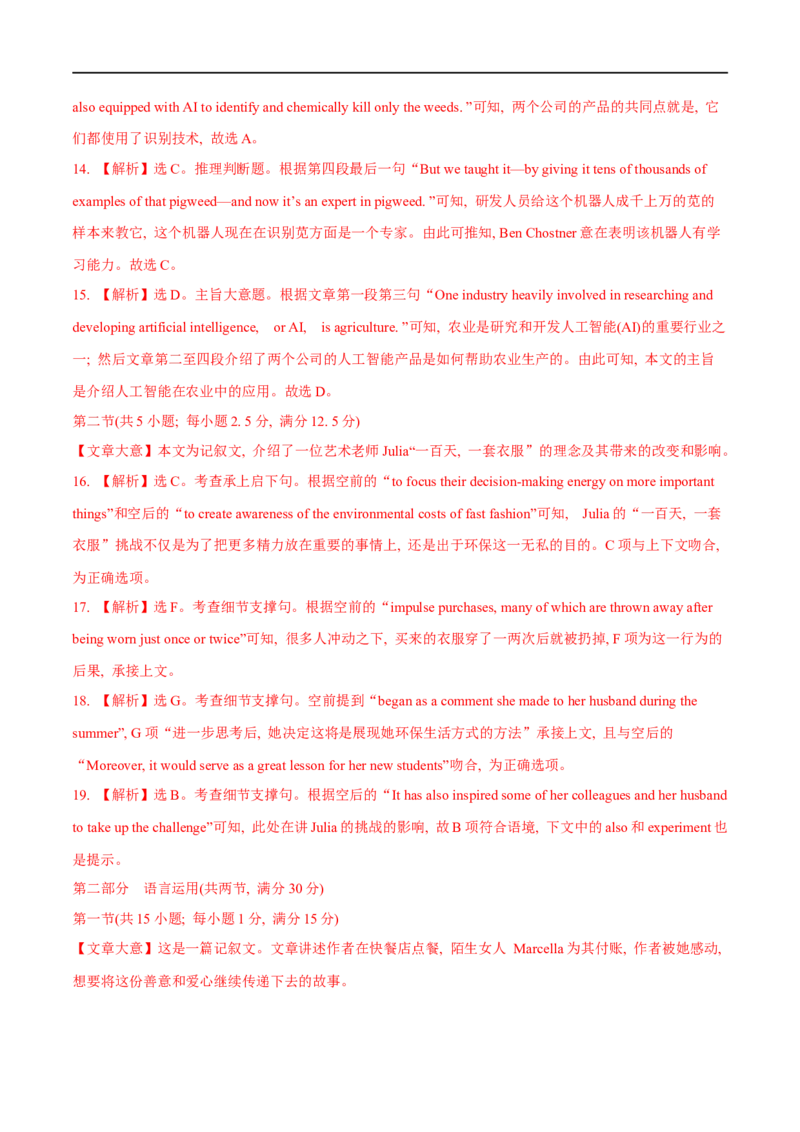 04选择性必修第一册Unit5综合检测-2023年高考英语一轮复习讲练测(人教版2019)_3.2025英语总复习_2023年新高考资料_一轮复习_2023年高考英语一轮复习讲练测（新教材人教版新高考）