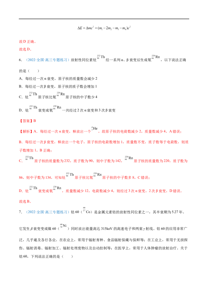 专题37原子核&mdash;&mdash;全攻略备战2023年高考物理一轮重难点复习（解析版）_4.2025物理总复习_2023年新高复习资料_一轮复习_全攻略备战2023年高考物理一轮重难点复习