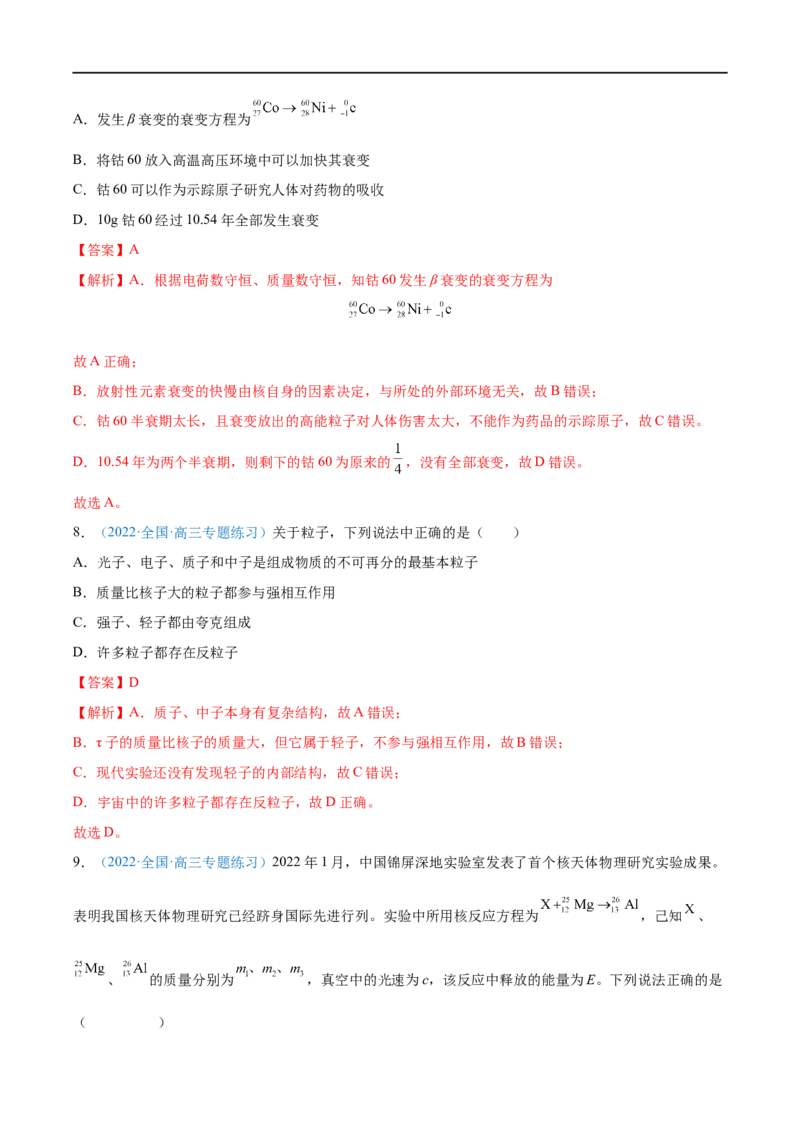 专题37原子核&mdash;&mdash;全攻略备战2023年高考物理一轮重难点复习（解析版）_4.2025物理总复习_2023年新高复习资料_一轮复习_全攻略备战2023年高考物理一轮重难点复习