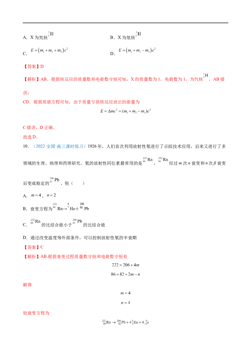 专题37原子核&mdash;&mdash;全攻略备战2023年高考物理一轮重难点复习（解析版）_4.2025物理总复习_2023年新高复习资料_一轮复习_全攻略备战2023年高考物理一轮重难点复习