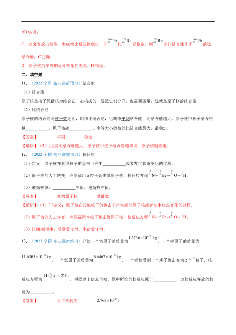 专题37原子核&mdash;&mdash;全攻略备战2023年高考物理一轮重难点复习（解析版）_4.2025物理总复习_2023年新高复习资料_一轮复习_全攻略备战2023年高考物理一轮重难点复习