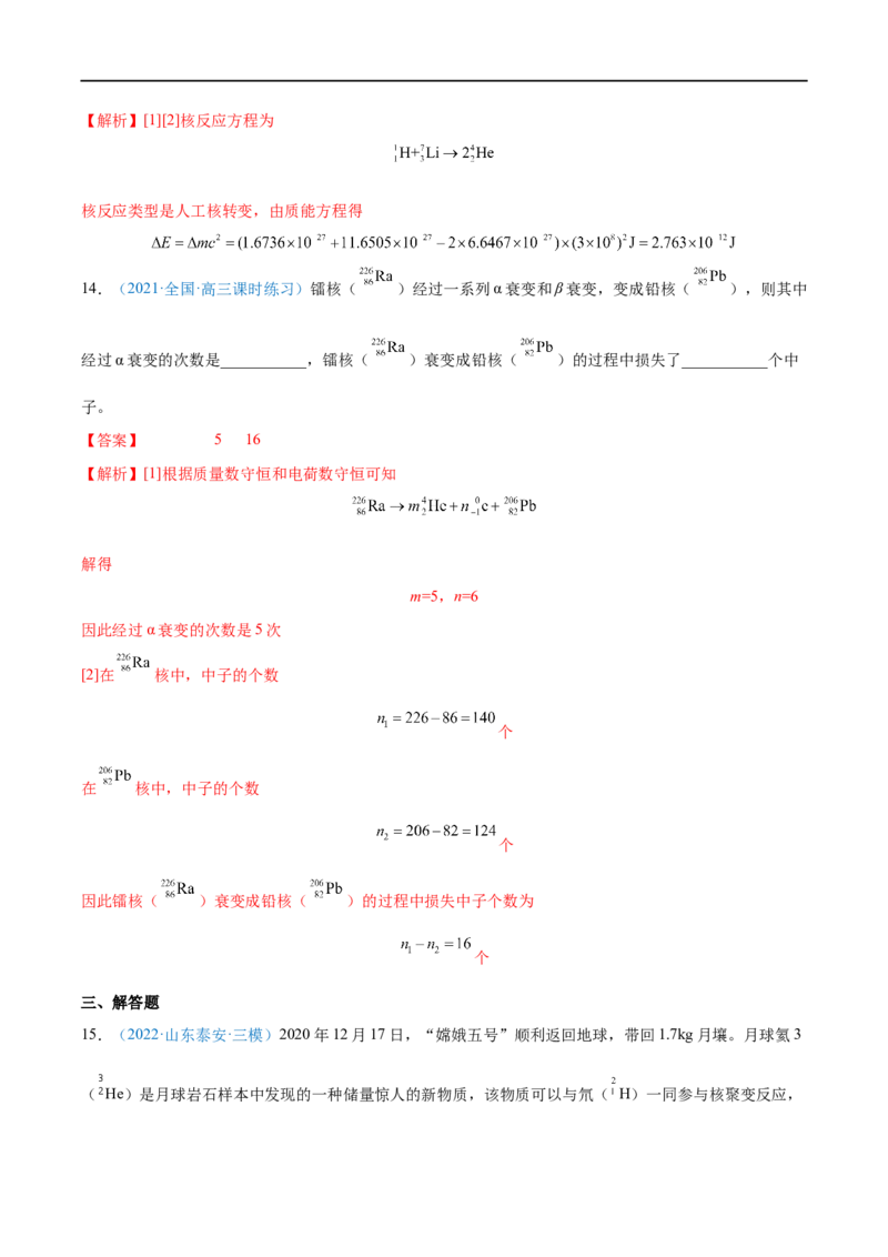 专题37原子核&mdash;&mdash;全攻略备战2023年高考物理一轮重难点复习（解析版）_4.2025物理总复习_2023年新高复习资料_一轮复习_全攻略备战2023年高考物理一轮重难点复习