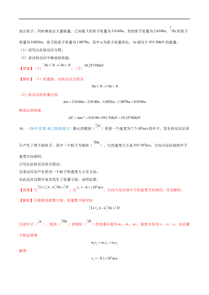 专题37原子核&mdash;&mdash;全攻略备战2023年高考物理一轮重难点复习（解析版）_4.2025物理总复习_2023年新高复习资料_一轮复习_全攻略备战2023年高考物理一轮重难点复习