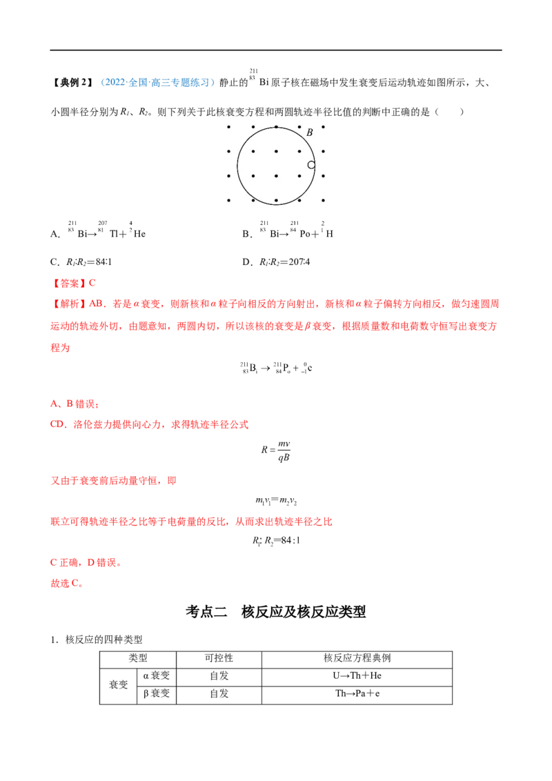 专题37原子核&mdash;&mdash;全攻略备战2023年高考物理一轮重难点复习（解析版）_4.2025物理总复习_2023年新高复习资料_一轮复习_全攻略备战2023年高考物理一轮重难点复习
