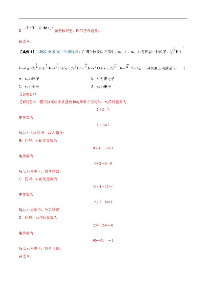 专题37原子核&mdash;&mdash;全攻略备战2023年高考物理一轮重难点复习（解析版）_4.2025物理总复习_2023年新高复习资料_一轮复习_全攻略备战2023年高考物理一轮重难点复习