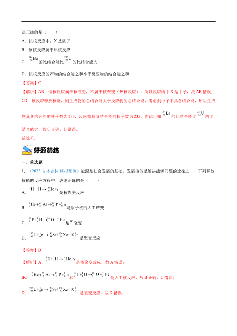 专题37原子核&mdash;&mdash;全攻略备战2023年高考物理一轮重难点复习（解析版）_4.2025物理总复习_2023年新高复习资料_一轮复习_全攻略备战2023年高考物理一轮重难点复习