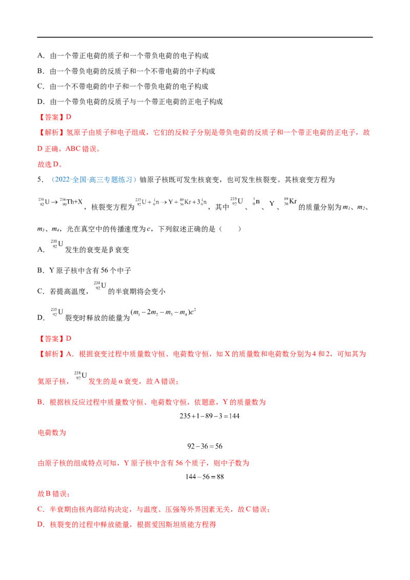 专题37原子核&mdash;&mdash;全攻略备战2023年高考物理一轮重难点复习（解析版）_4.2025物理总复习_2023年新高复习资料_一轮复习_全攻略备战2023年高考物理一轮重难点复习