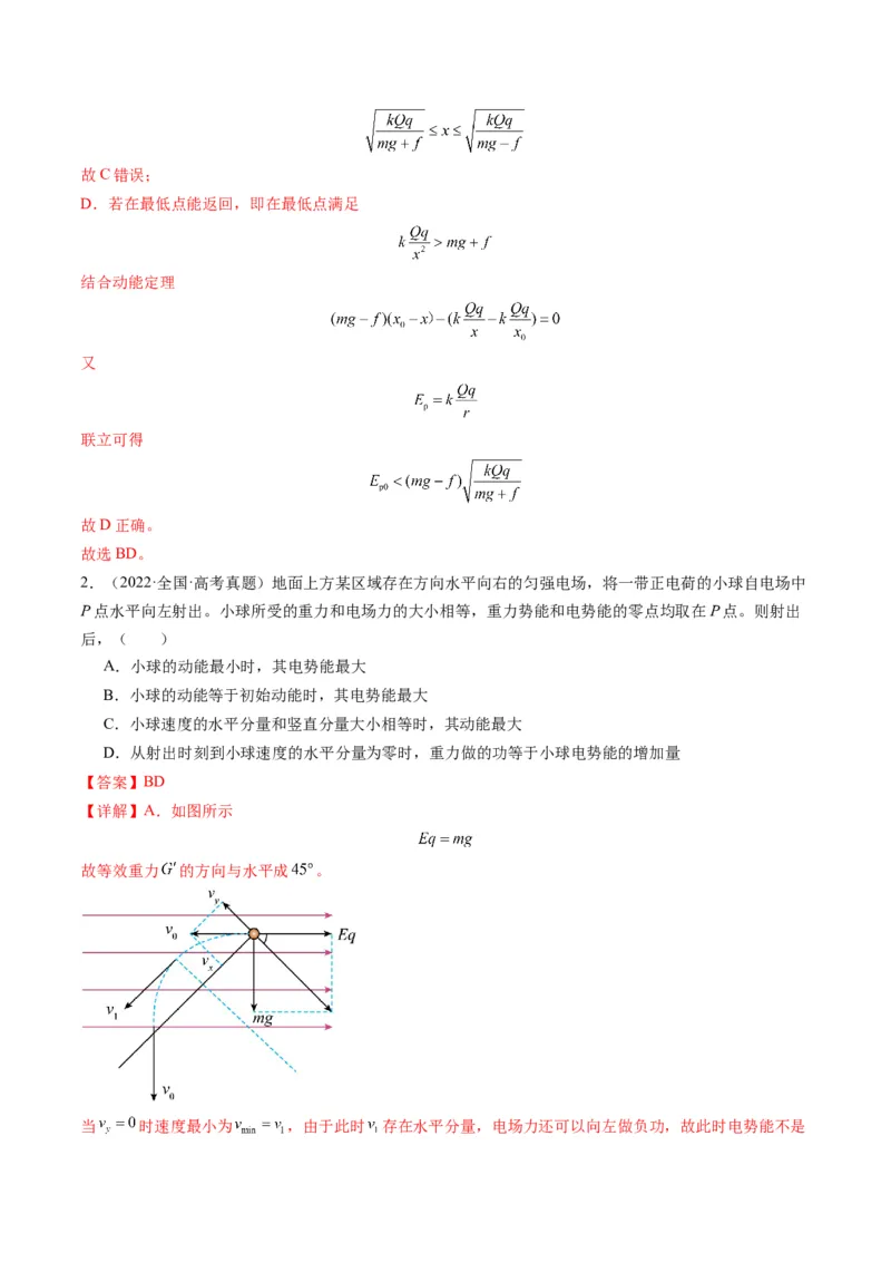 第38讲带电粒子在电场中运动的综合问题（讲义）（解析版）_4.2025物理总复习_2025年新高考资料_一轮复习_2025年高考物理一轮复习讲练测（新教材新高考）