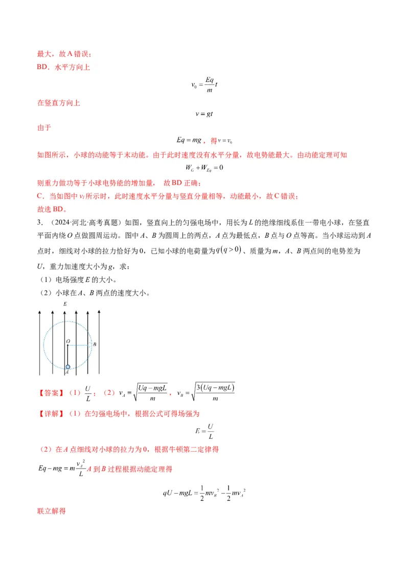 第38讲带电粒子在电场中运动的综合问题（讲义）（解析版）_4.2025物理总复习_2025年新高考资料_一轮复习_2025年高考物理一轮复习讲练测（新教材新高考）