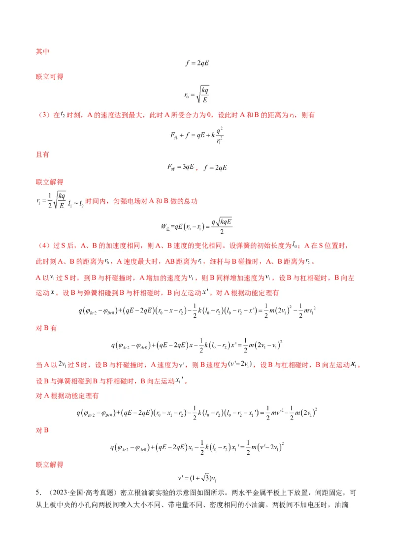第38讲带电粒子在电场中运动的综合问题（讲义）（解析版）_4.2025物理总复习_2025年新高考资料_一轮复习_2025年高考物理一轮复习讲练测（新教材新高考）