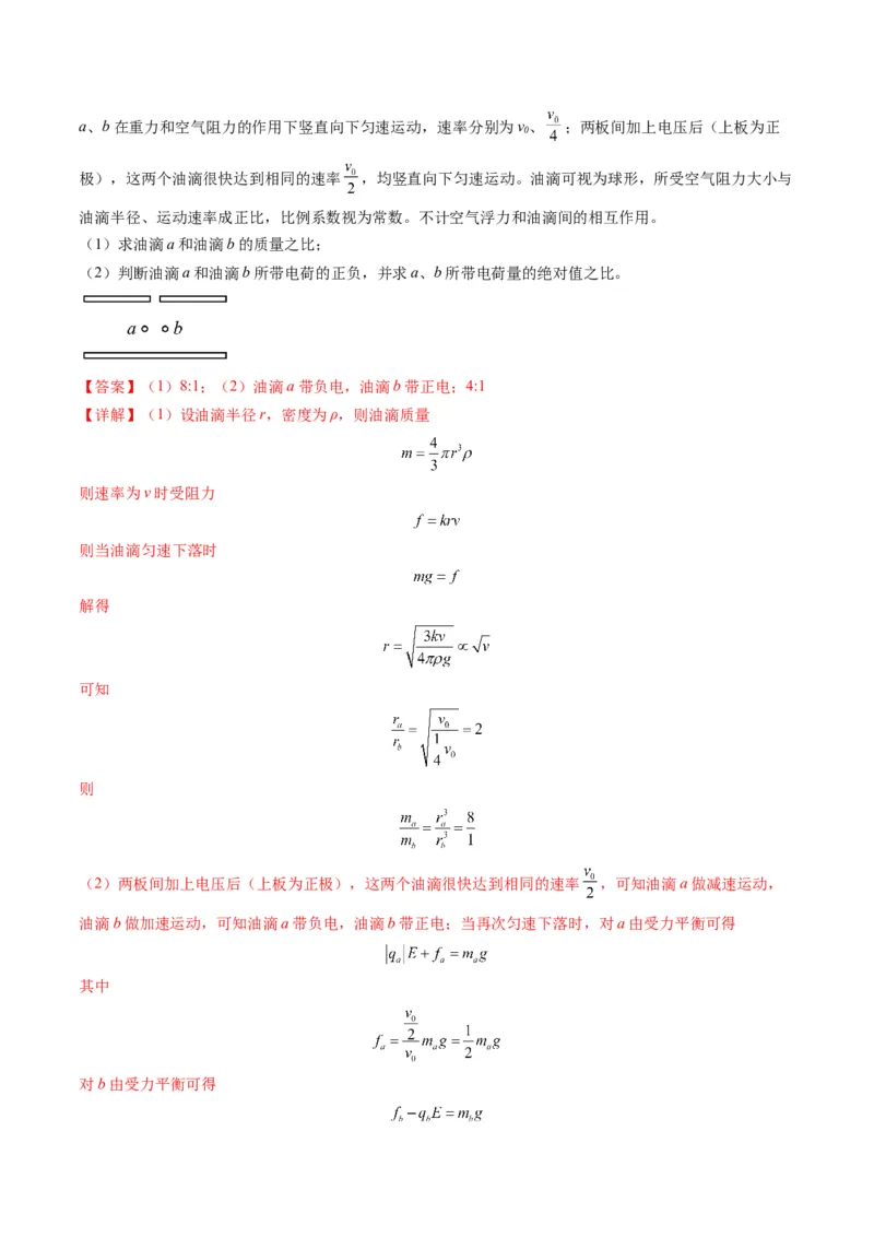 第38讲带电粒子在电场中运动的综合问题（讲义）（解析版）_4.2025物理总复习_2025年新高考资料_一轮复习_2025年高考物理一轮复习讲练测（新教材新高考）