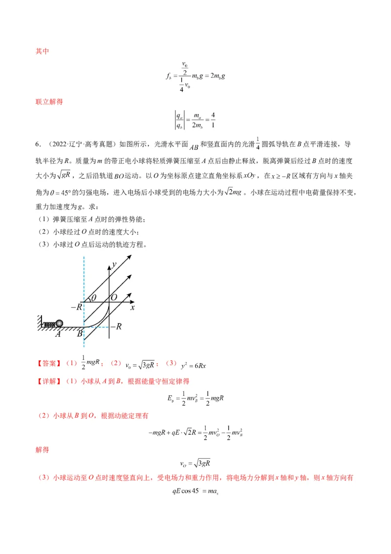 第38讲带电粒子在电场中运动的综合问题（讲义）（解析版）_4.2025物理总复习_2025年新高考资料_一轮复习_2025年高考物理一轮复习讲练测（新教材新高考）