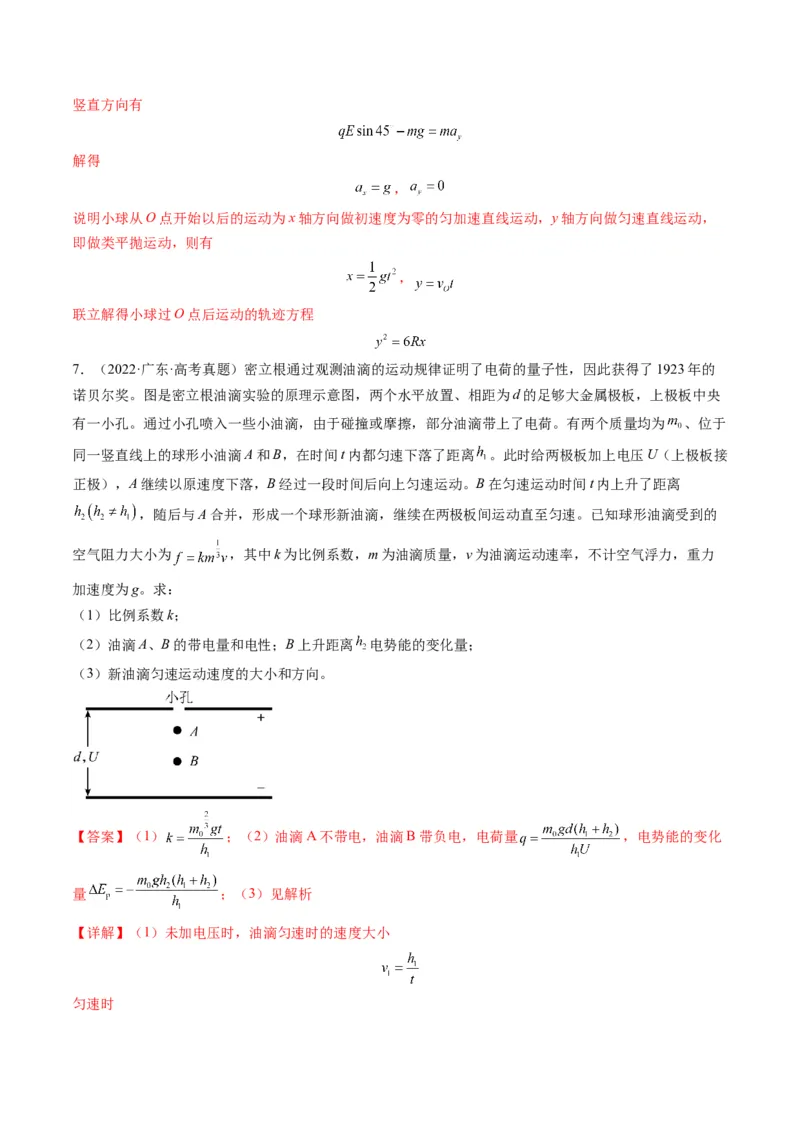 第38讲带电粒子在电场中运动的综合问题（讲义）（解析版）_4.2025物理总复习_2025年新高考资料_一轮复习_2025年高考物理一轮复习讲练测（新教材新高考）