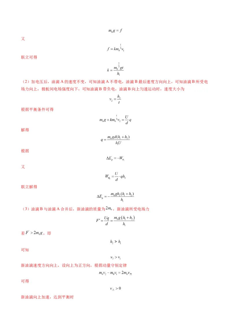 第38讲带电粒子在电场中运动的综合问题（讲义）（解析版）_4.2025物理总复习_2025年新高考资料_一轮复习_2025年高考物理一轮复习讲练测（新教材新高考）