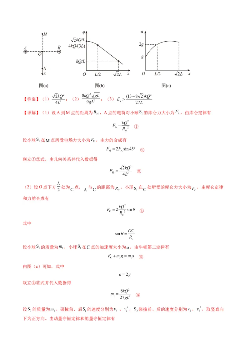 第38讲带电粒子在电场中运动的综合问题（讲义）（解析版）_4.2025物理总复习_2025年新高考资料_一轮复习_2025年高考物理一轮复习讲练测（新教材新高考）