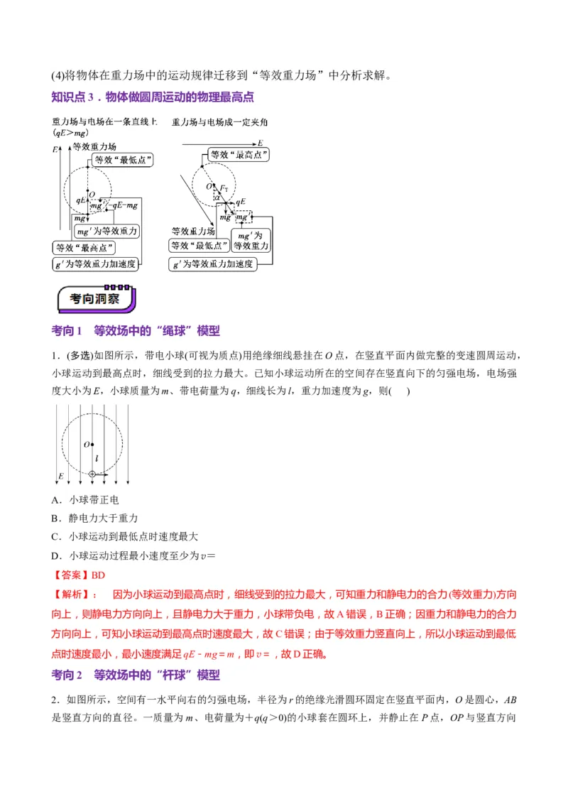 第38讲带电粒子在电场中运动的综合问题（讲义）（解析版）_4.2025物理总复习_2025年新高考资料_一轮复习_2025年高考物理一轮复习讲练测（新教材新高考）