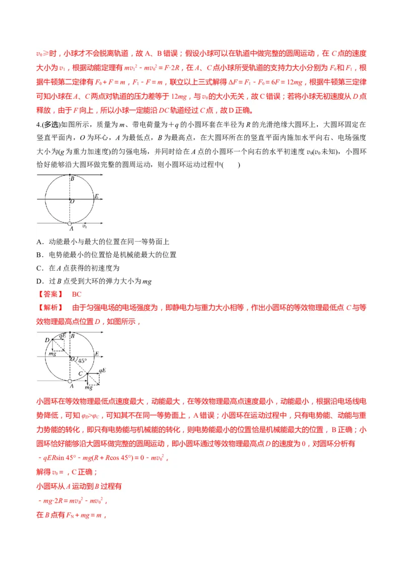第38讲带电粒子在电场中运动的综合问题（讲义）（解析版）_4.2025物理总复习_2025年新高考资料_一轮复习_2025年高考物理一轮复习讲练测（新教材新高考）