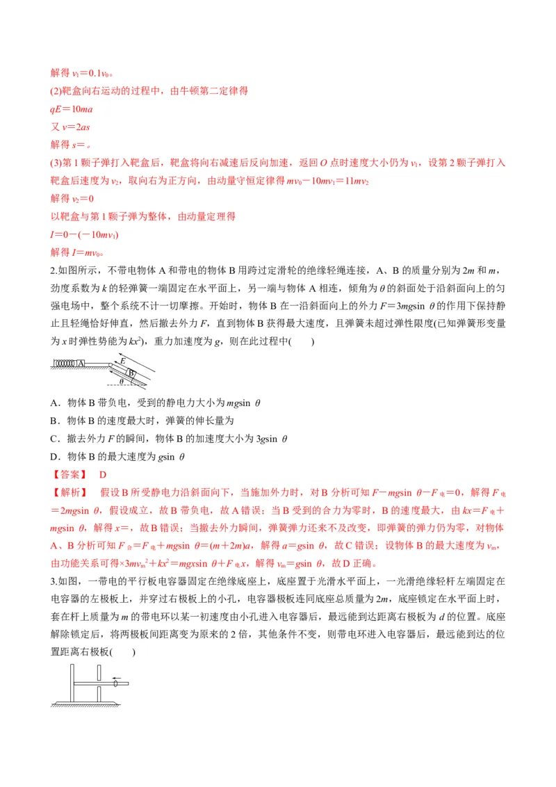 第38讲带电粒子在电场中运动的综合问题（讲义）（解析版）_4.2025物理总复习_2025年新高考资料_一轮复习_2025年高考物理一轮复习讲练测（新教材新高考）