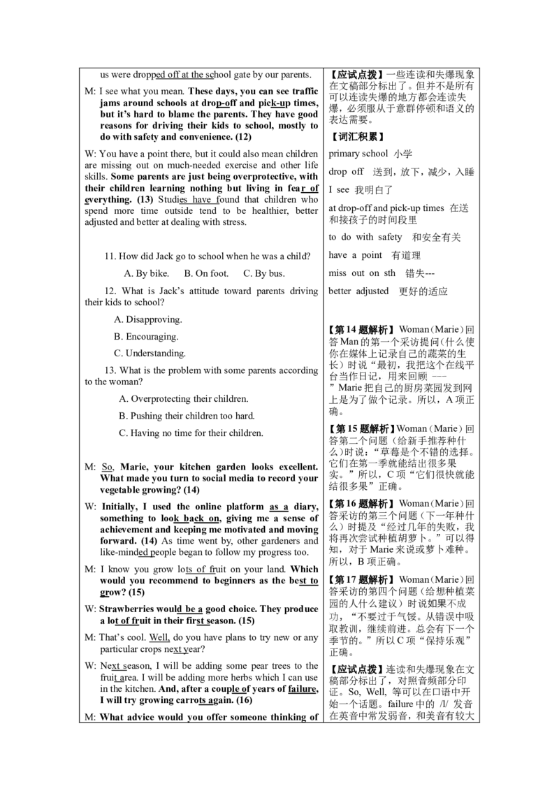 2024年高考英语真题（新高考I卷）听力解读分析学案_3.2025英语总复习_2025年新高考资料_专项复习_备考2025&middot;真题解码2024年高考英语真题（新高考I卷）各题型解读分析学案