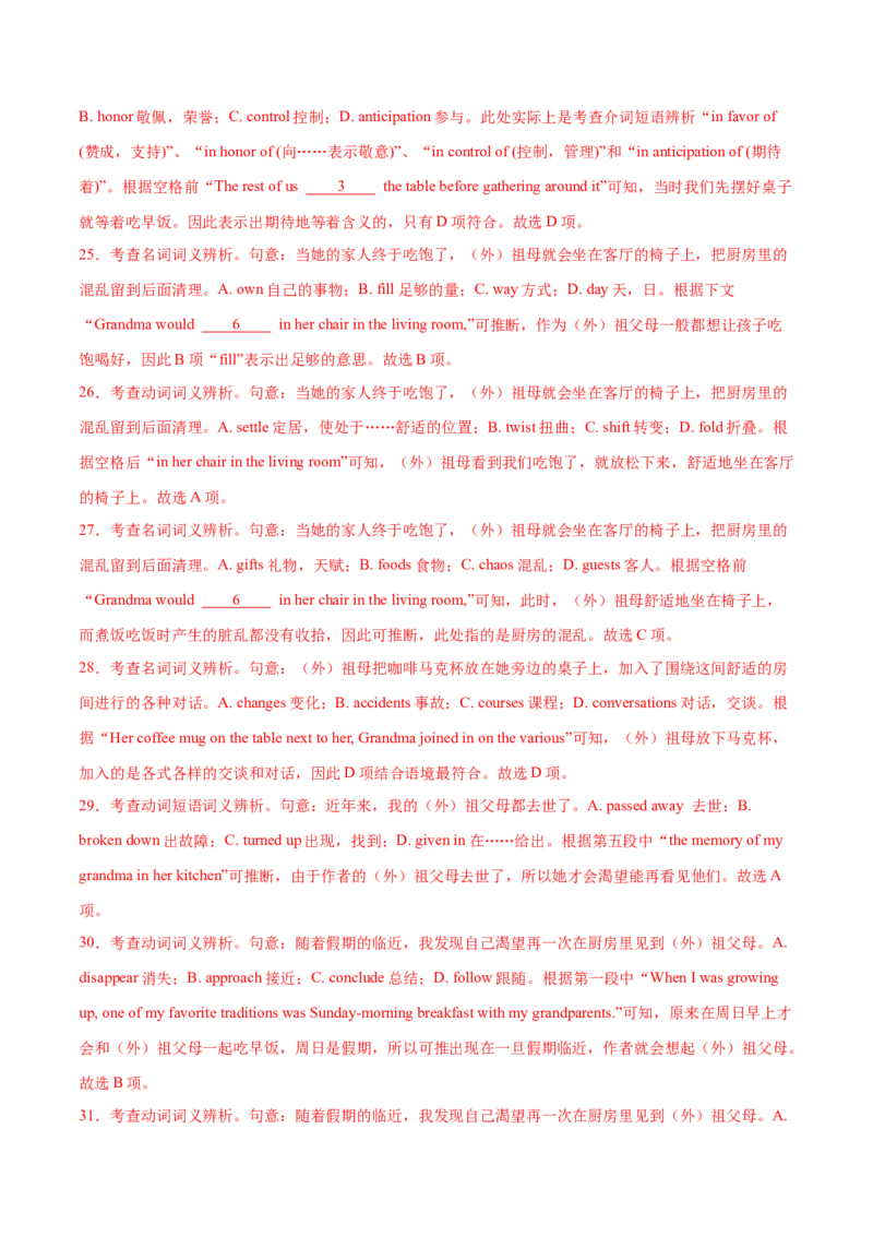 2023年高考英语一轮复习完形填空满分攻略考点6--记叙文经典练（教师版）_3.2025英语总复习_2023年新高考资料_一轮复习_2023年高考英语一轮复习完形填空满分攻略（讲练）