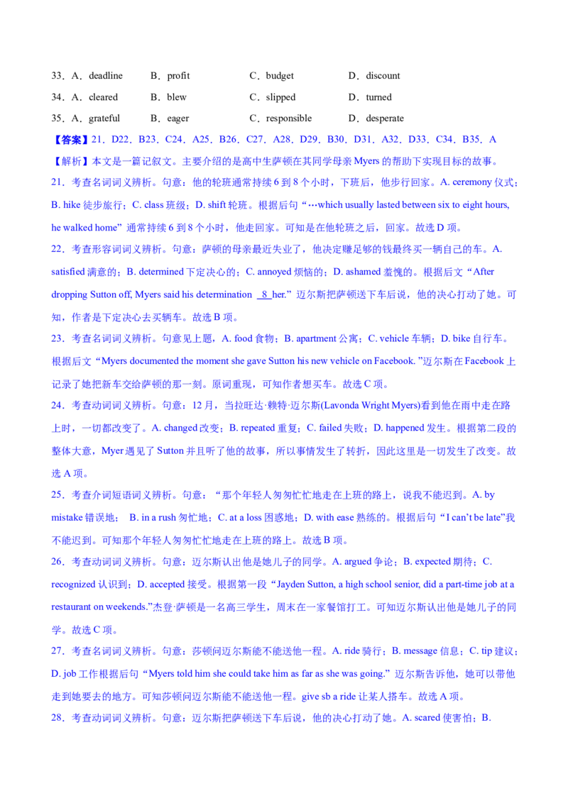 2023年高考英语一轮复习完形填空满分攻略考点6--记叙文经典练（教师版）_3.2025英语总复习_2023年新高考资料_一轮复习_2023年高考英语一轮复习完形填空满分攻略（讲练）