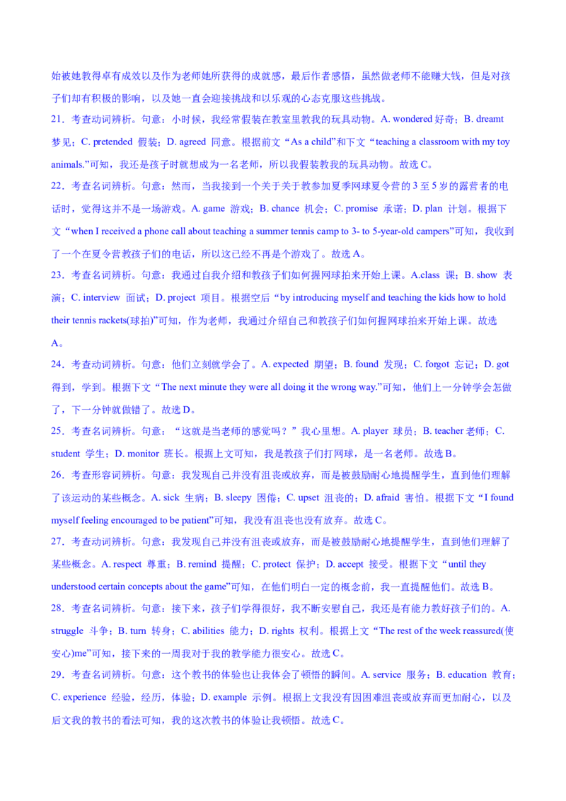 2023年高考英语一轮复习完形填空满分攻略考点6--记叙文经典练（教师版）_3.2025英语总复习_2023年新高考资料_一轮复习_2023年高考英语一轮复习完形填空满分攻略（讲练）