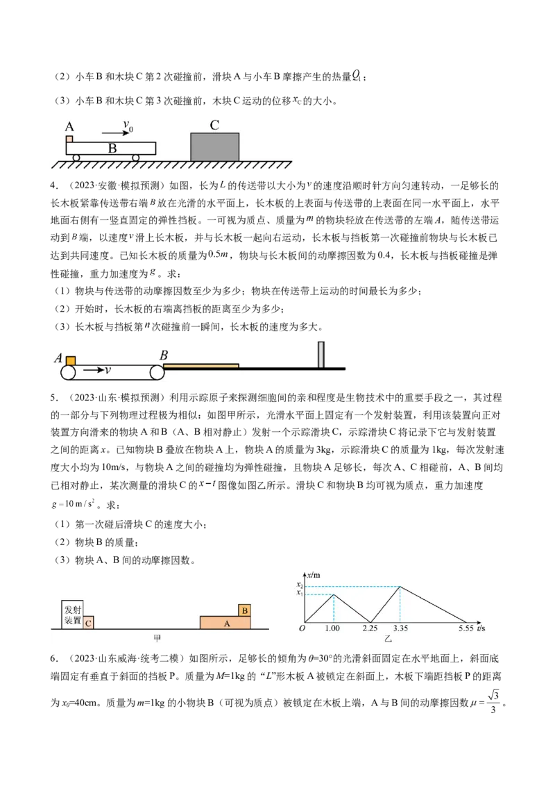 第32讲三大基本观点的综合应用（练习）（原卷版）_4.2025物理总复习_2024年新高考资料_1.2024一轮复习_2024年高考物理一轮复习讲练测（新教材新高考）