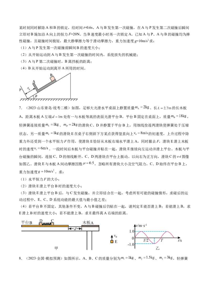 第32讲三大基本观点的综合应用（练习）（原卷版）_4.2025物理总复习_2024年新高考资料_1.2024一轮复习_2024年高考物理一轮复习讲练测（新教材新高考）
