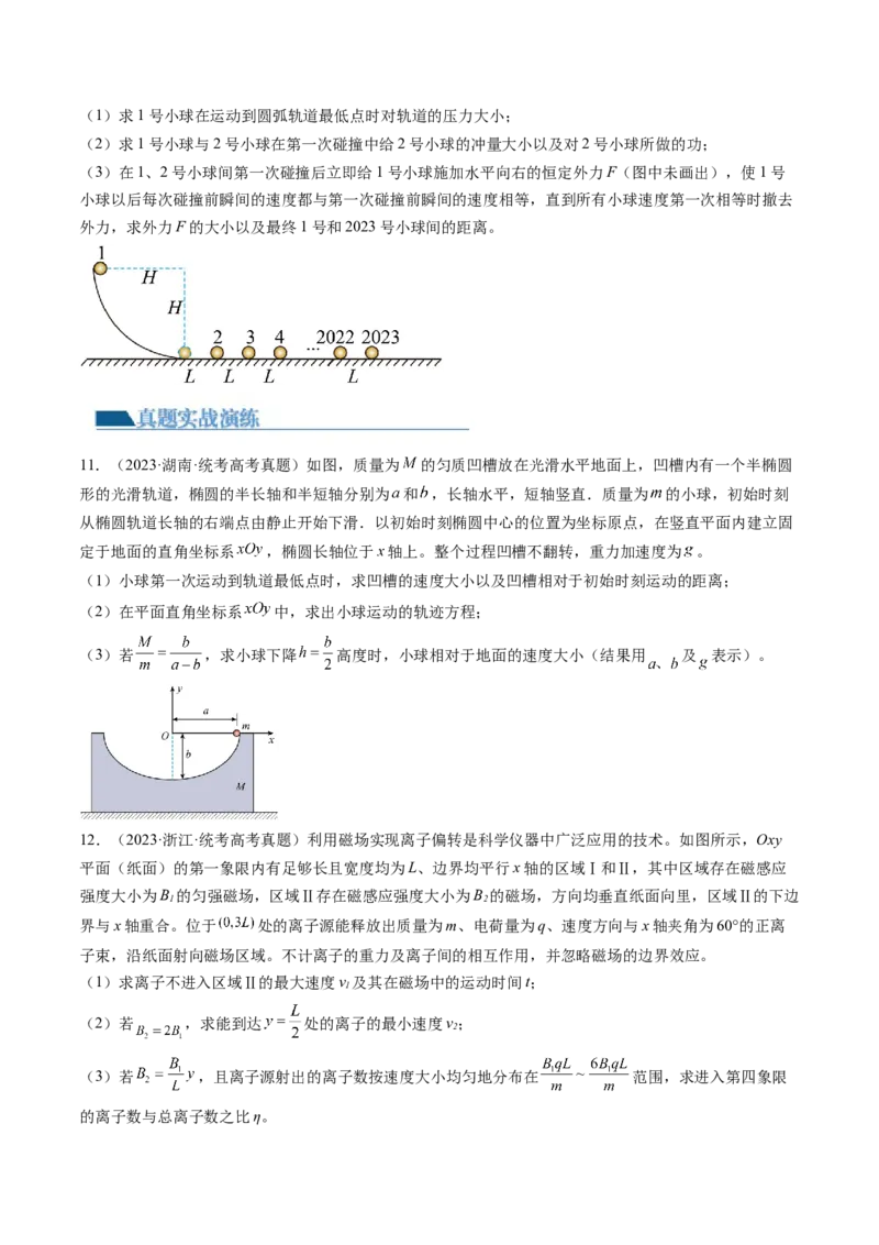 第32讲三大基本观点的综合应用（练习）（原卷版）_4.2025物理总复习_2024年新高考资料_1.2024一轮复习_2024年高考物理一轮复习讲练测（新教材新高考）