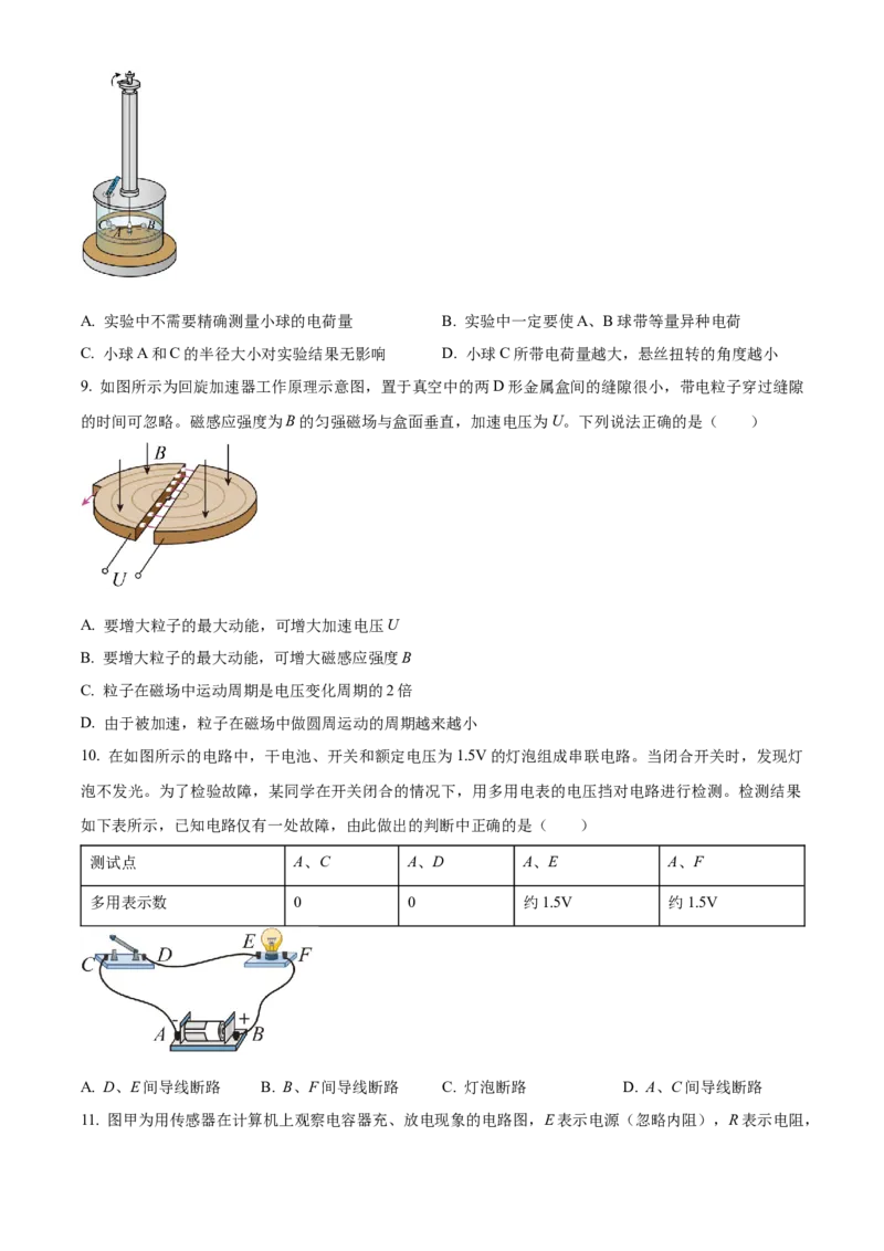 北京市通州区2022-2023学年高三上学期期末摸底考试物理试题（原卷版）_4.2025物理总复习_2023年新高复习资料_3物理高考模拟题_新高考_2023届北京市通州区高三上学期期末考试物理