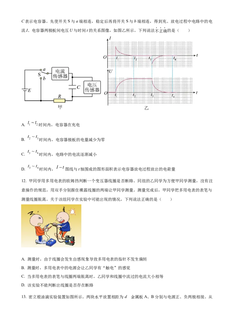 北京市通州区2022-2023学年高三上学期期末摸底考试物理试题（原卷版）_4.2025物理总复习_2023年新高复习资料_3物理高考模拟题_新高考_2023届北京市通州区高三上学期期末考试物理