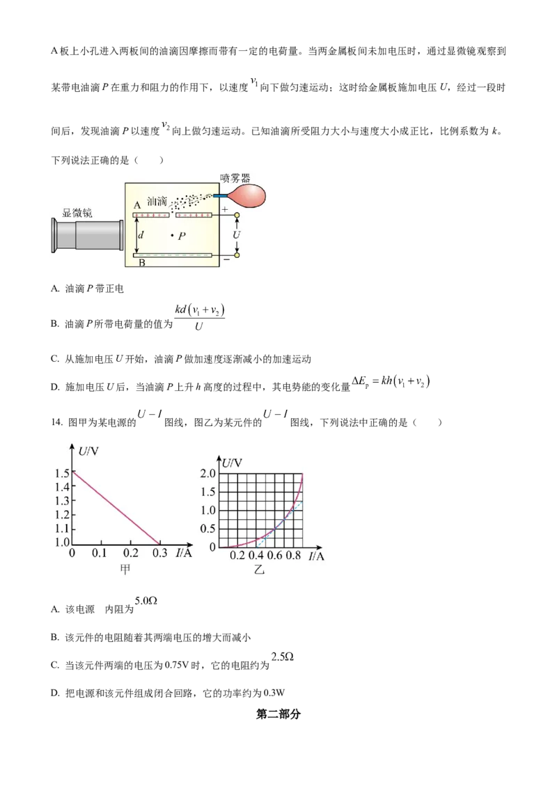 北京市通州区2022-2023学年高三上学期期末摸底考试物理试题（原卷版）_4.2025物理总复习_2023年新高复习资料_3物理高考模拟题_新高考_2023届北京市通州区高三上学期期末考试物理