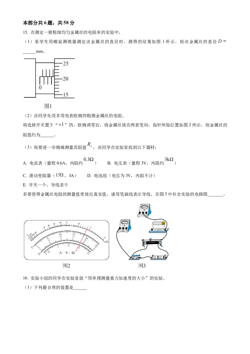 北京市通州区2022-2023学年高三上学期期末摸底考试物理试题（原卷版）_4.2025物理总复习_2023年新高复习资料_3物理高考模拟题_新高考_2023届北京市通州区高三上学期期末考试物理
