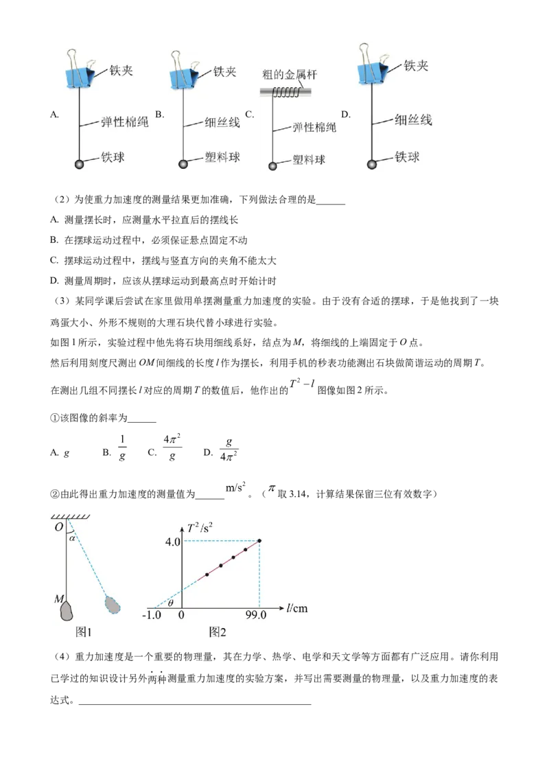 北京市通州区2022-2023学年高三上学期期末摸底考试物理试题（原卷版）_4.2025物理总复习_2023年新高复习资料_3物理高考模拟题_新高考_2023届北京市通州区高三上学期期末考试物理