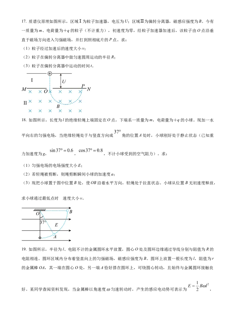 北京市通州区2022-2023学年高三上学期期末摸底考试物理试题（原卷版）_4.2025物理总复习_2023年新高复习资料_3物理高考模拟题_新高考_2023届北京市通州区高三上学期期末考试物理