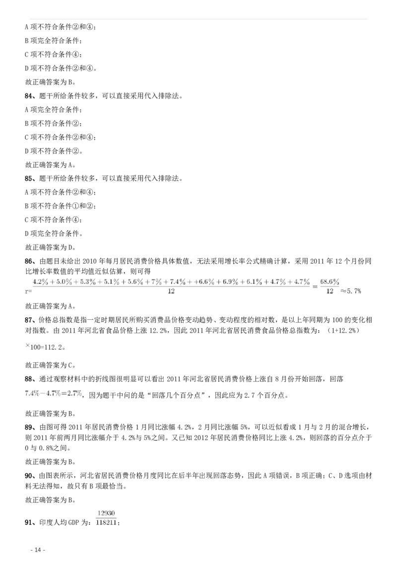 2012年河北公务员考试《行测》卷答案及解析_34省+国考真题_34省考+国考pdf版推荐用这个版本_34省行测+申论真题pdf推荐用这个版本_河北公务员考试真题pdf版_答案及解析
