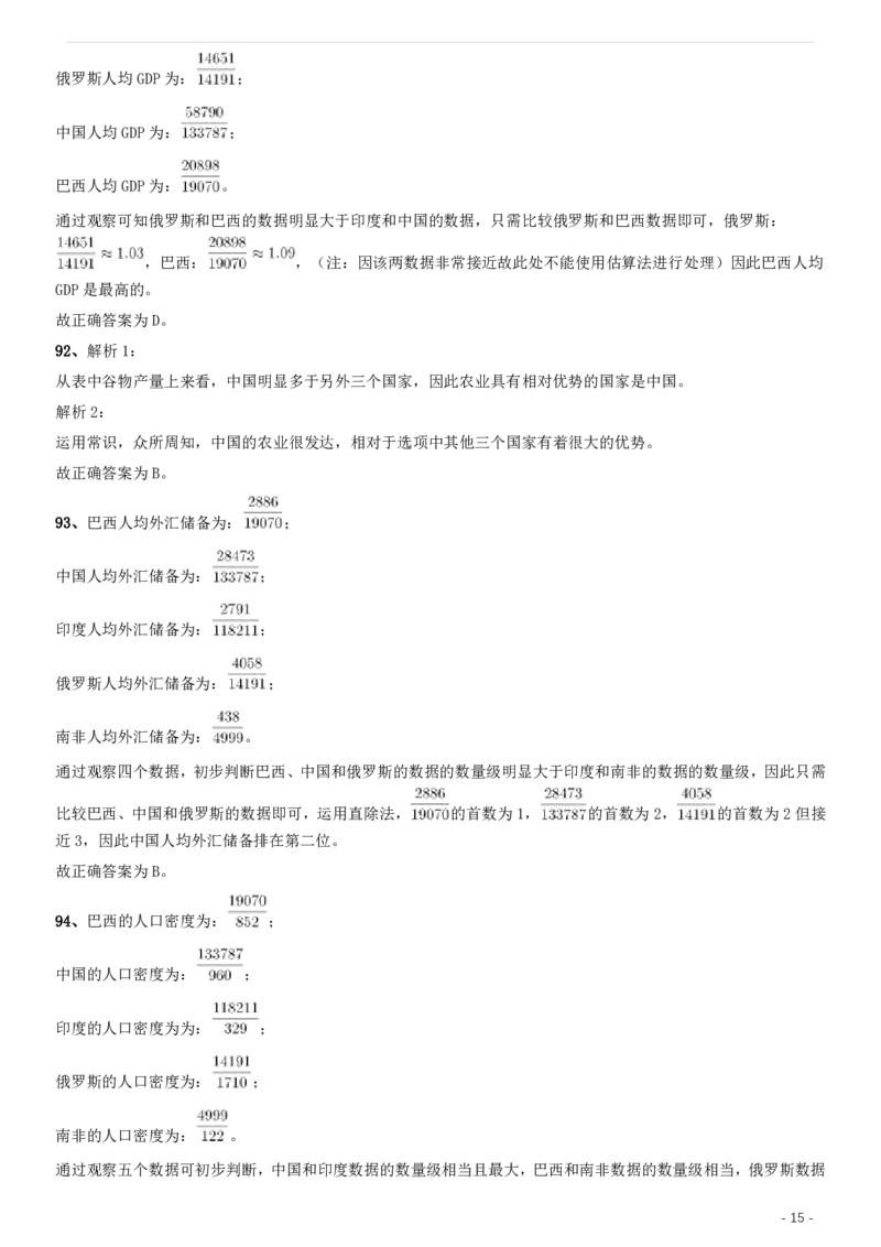 2012年河北公务员考试《行测》卷答案及解析_34省+国考真题_34省考+国考pdf版推荐用这个版本_34省行测+申论真题pdf推荐用这个版本_河北公务员考试真题pdf版_答案及解析