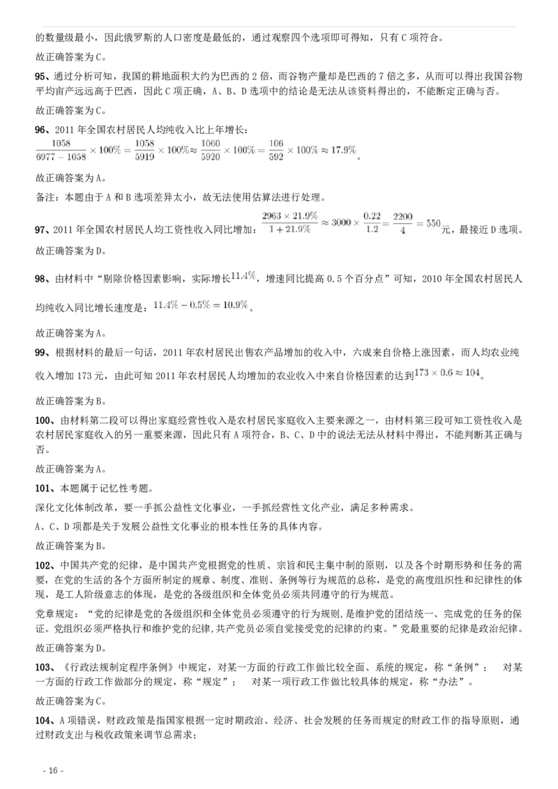 2012年河北公务员考试《行测》卷答案及解析_34省+国考真题_34省考+国考pdf版推荐用这个版本_34省行测+申论真题pdf推荐用这个版本_河北公务员考试真题pdf版_答案及解析