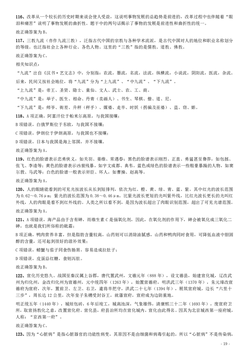 2012年河北公务员考试《行测》卷答案及解析_34省+国考真题_34省考+国考pdf版推荐用这个版本_34省行测+申论真题pdf推荐用这个版本_河北公务员考试真题pdf版_答案及解析