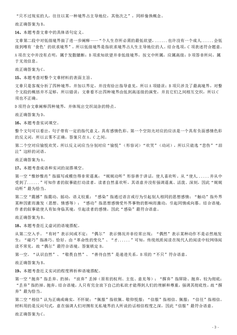 2012年河北公务员考试《行测》卷答案及解析_34省+国考真题_34省考+国考pdf版推荐用这个版本_34省行测+申论真题pdf推荐用这个版本_河北公务员考试真题pdf版_答案及解析