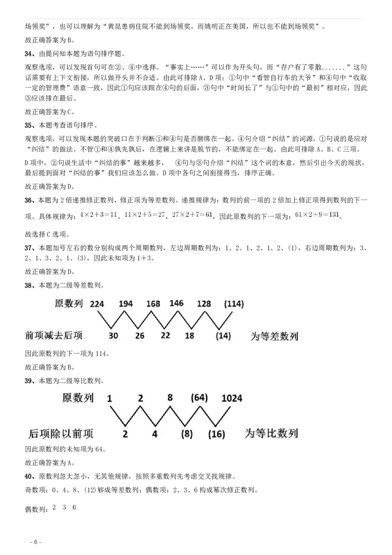 2012年河北公务员考试《行测》卷答案及解析_34省+国考真题_34省考+国考pdf版推荐用这个版本_34省行测+申论真题pdf推荐用这个版本_河北公务员考试真题pdf版_答案及解析