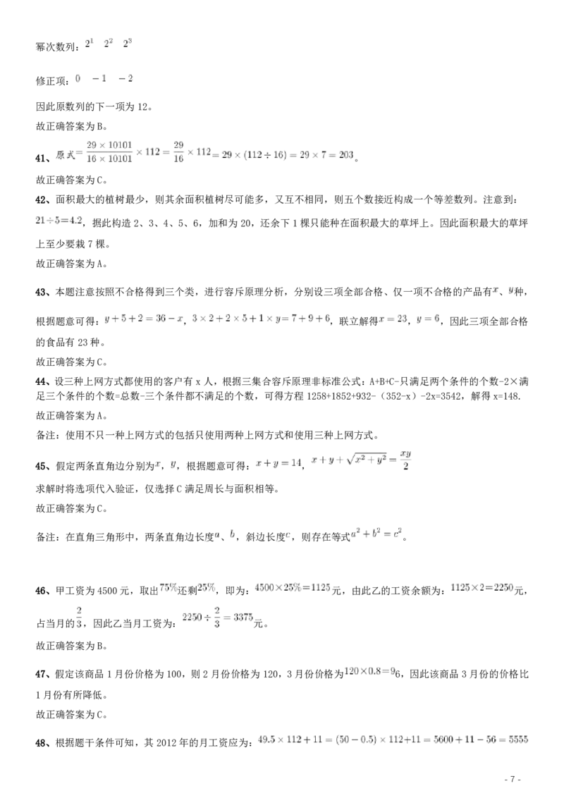 2012年河北公务员考试《行测》卷答案及解析_34省+国考真题_34省考+国考pdf版推荐用这个版本_34省行测+申论真题pdf推荐用这个版本_河北公务员考试真题pdf版_答案及解析