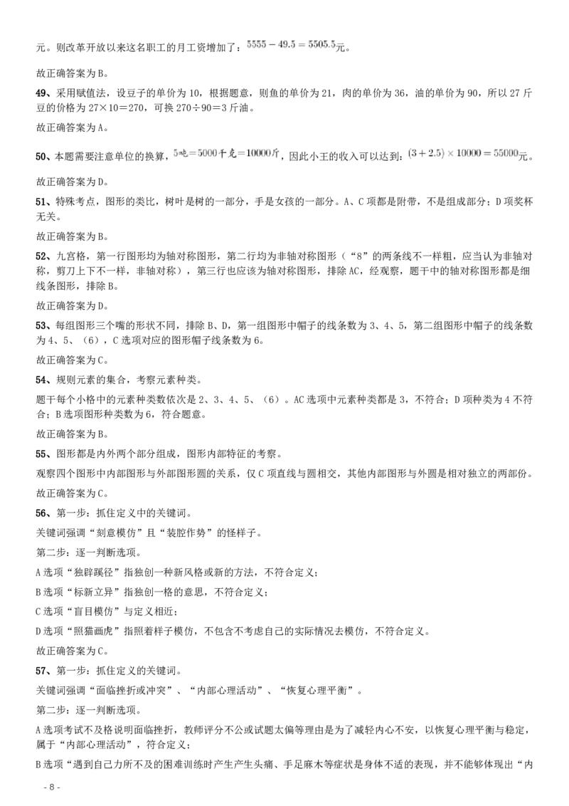 2012年河北公务员考试《行测》卷答案及解析_34省+国考真题_34省考+国考pdf版推荐用这个版本_34省行测+申论真题pdf推荐用这个版本_河北公务员考试真题pdf版_答案及解析