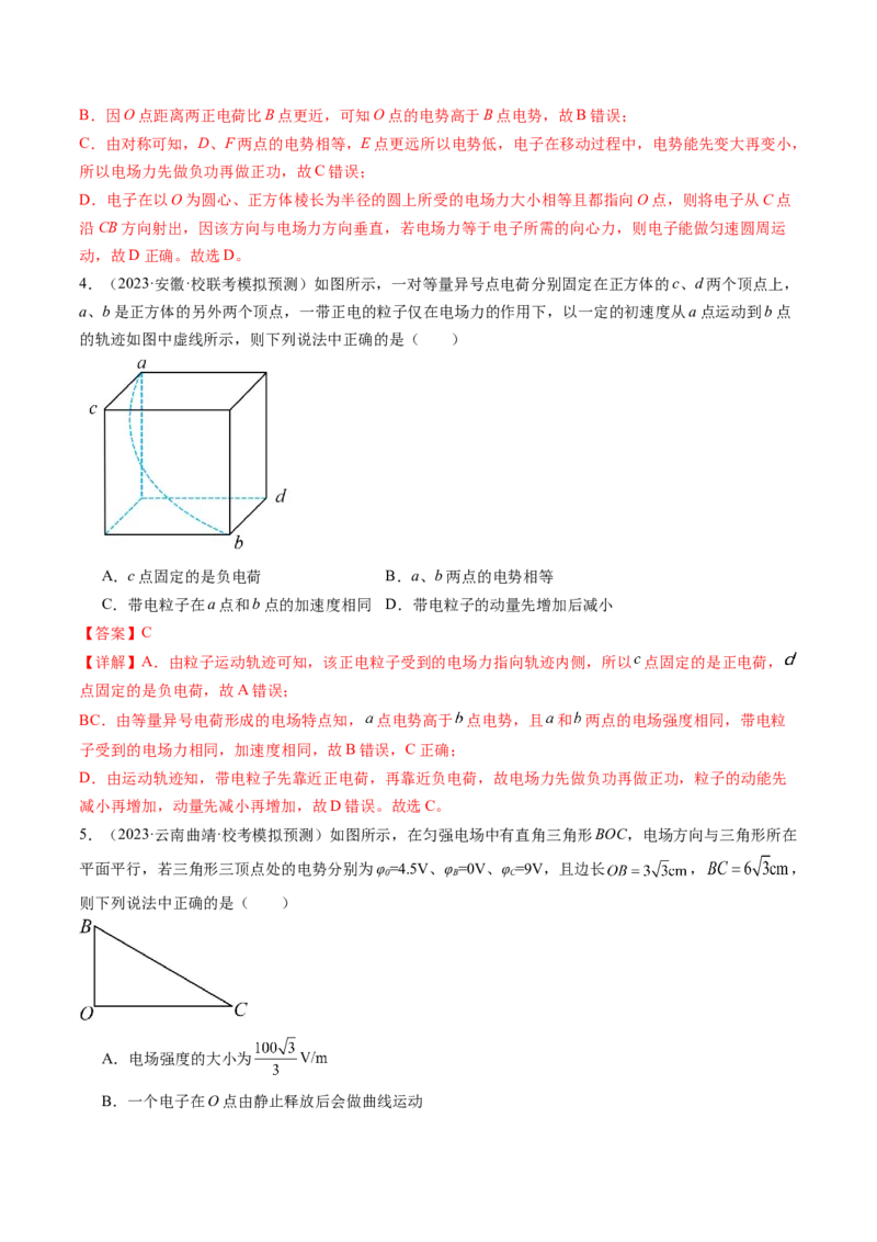 第38讲静电能的性质（练习）（解析版）_4.2025物理总复习_2024年新高考资料_1.2024一轮复习_2024年高考物理一轮复习讲练测（新教材新高考）_第38讲静电能的性质（练习）