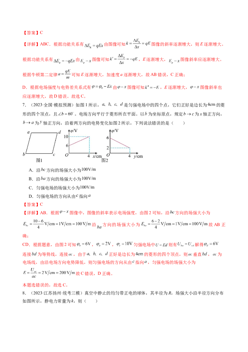 第38讲静电能的性质（练习）（解析版）_4.2025物理总复习_2024年新高考资料_1.2024一轮复习_2024年高考物理一轮复习讲练测（新教材新高考）_第38讲静电能的性质（练习）