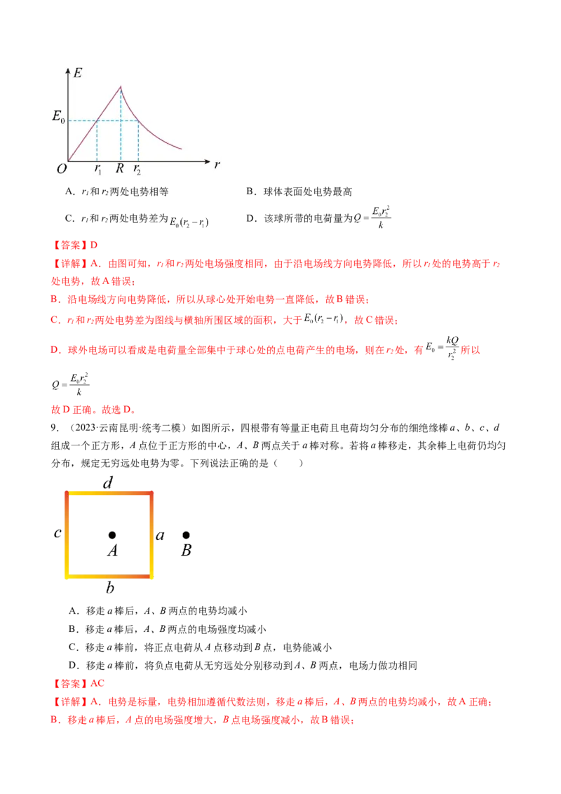 第38讲静电能的性质（练习）（解析版）_4.2025物理总复习_2024年新高考资料_1.2024一轮复习_2024年高考物理一轮复习讲练测（新教材新高考）_第38讲静电能的性质（练习）