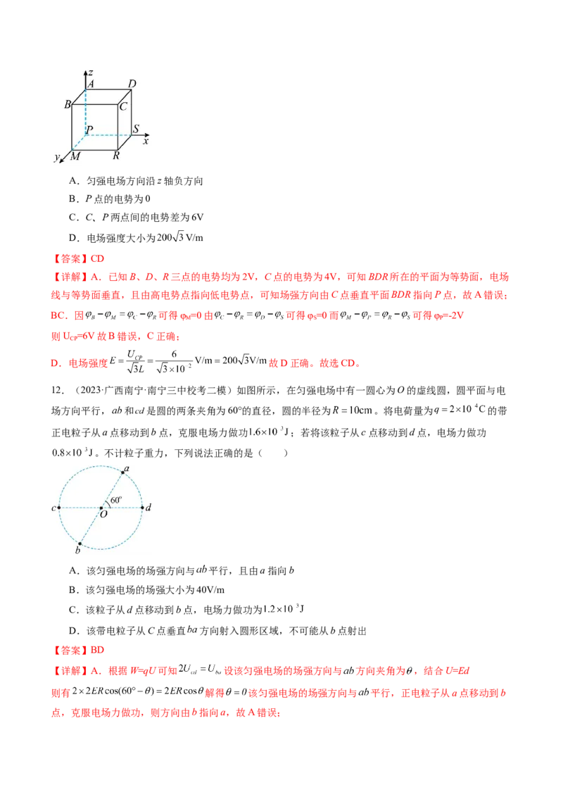 第38讲静电能的性质（练习）（解析版）_4.2025物理总复习_2024年新高考资料_1.2024一轮复习_2024年高考物理一轮复习讲练测（新教材新高考）_第38讲静电能的性质（练习）
