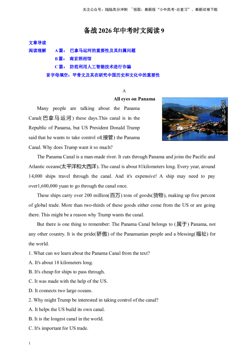 备战2026年中考英语新热点时文阅读9（含答案解析）_02中考总复习（2026版更新中）_03-英语-中考总复习_2026年中考复习（更新中）_备战2026年中考英语新热点时文阅读