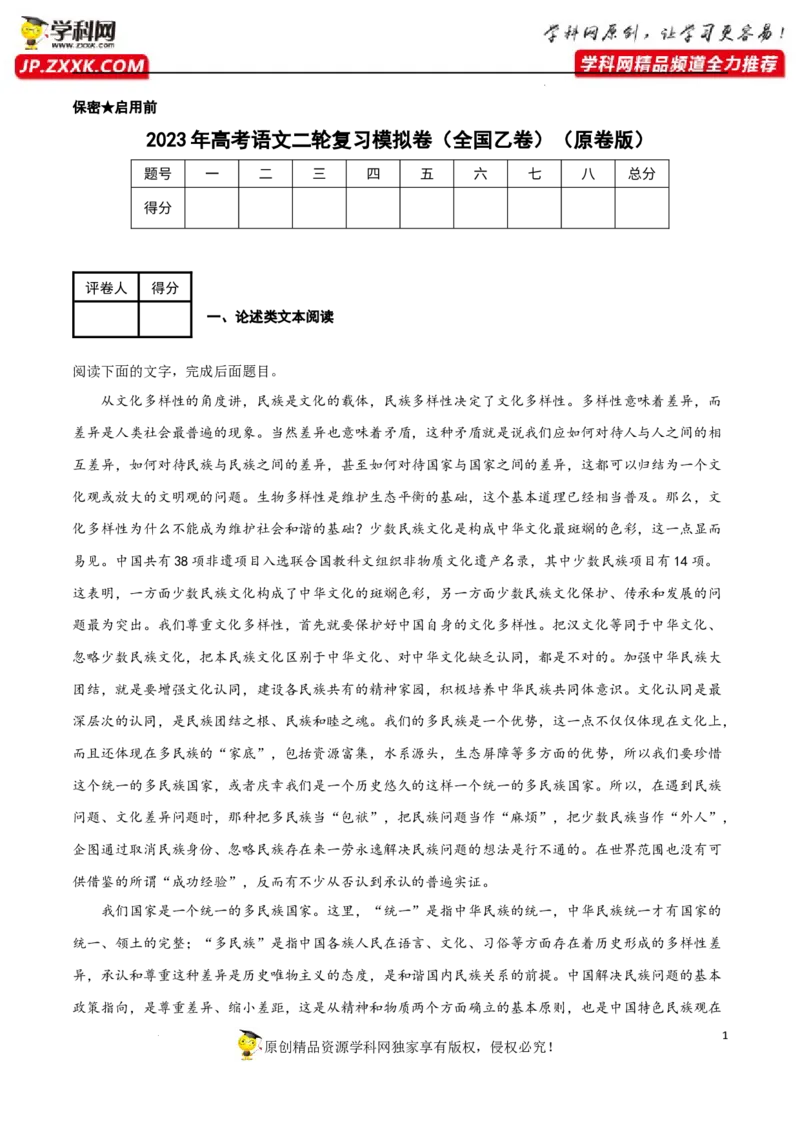 2023年高考语文二轮复习模拟卷（全国乙卷）（原卷版）-2023年高考语文二轮复习重难点精讲精练（全国通用）_1.2025语文总复习_赠送：通用版（老高考）复习资料_二轮复习